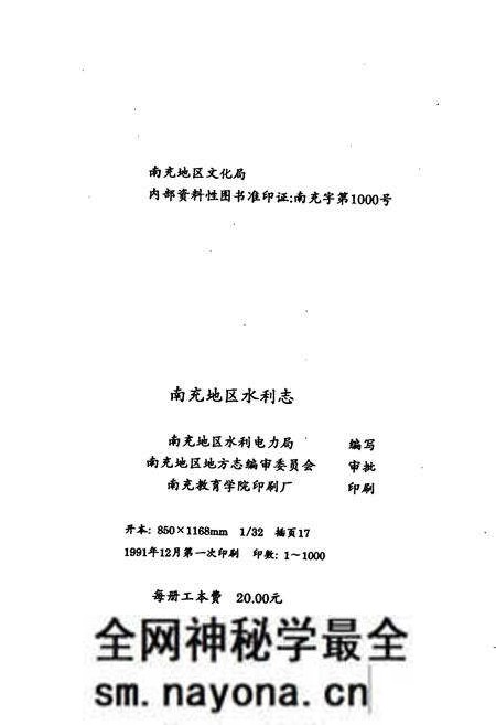 《南充地区水利志》.pdf电子版_四川省志预览图2 《南充地区水利志》.pdf电子版_四川省志预览图2