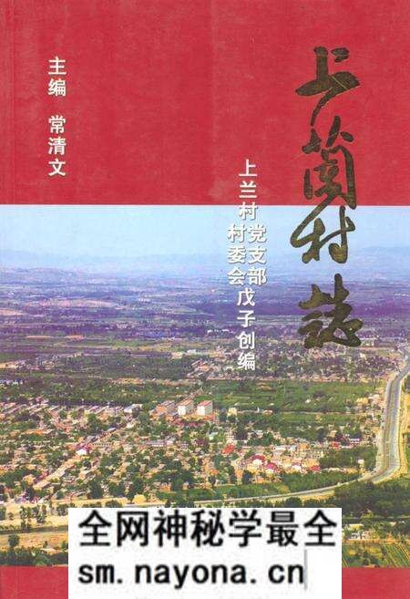 《《上兰村志》》.pdf电子版_山西省志预览图