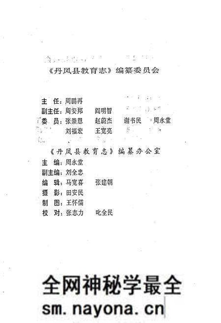 《丹凤县教育志》.pdf电子版_陕西省志预览图3 《丹凤县教育志》.pdf电子版_陕西省志预览图3