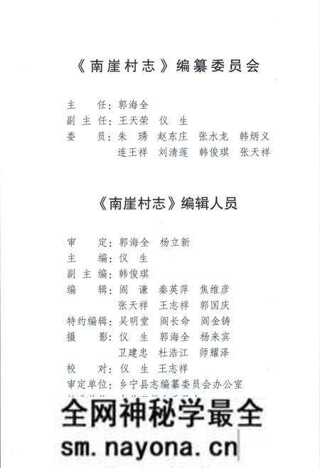 《南崖村志》.pdf电子版_山东省志预览图2 《南崖村志》.pdf电子版_山东省志预览图2