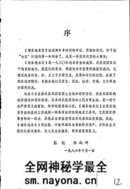《陕西省耀县地名志》.pdf电子版_陕西省志预览图2