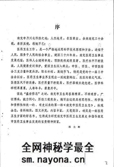 《四川省南充市医药卫生志》.pdf电子版_四川省志预览图5 《四川省南充市医药卫生志》.pdf电子版_四川省志预览图5