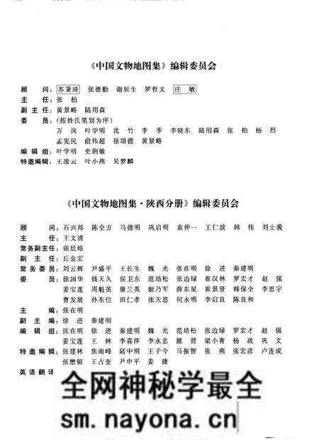 《中国文物地图集陕西分册上》.pdf电子版_陕西省志预览图2