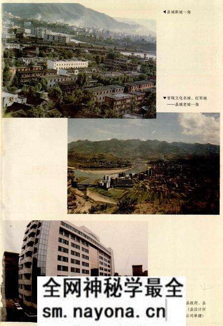 《旺苍县志》.pdf电子版_四川省志预览图5 《旺苍县志》.pdf电子版_四川省志预览图5