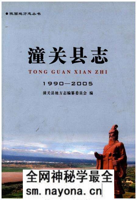 《潼关县志1990-2005》.pdf电子版_陕西省志预览图 《潼关县志1990-2005》.pdf电子版_陕西省志预览图