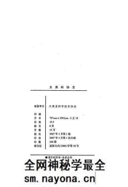 《大英科协志》.pdf电子版_四川省志预览图2