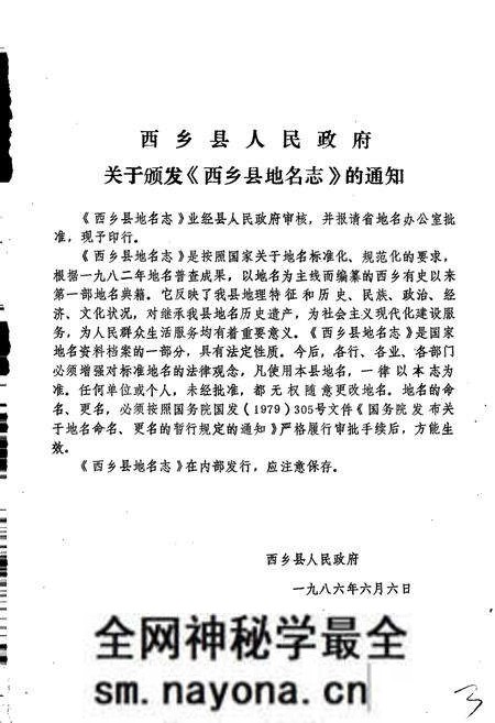 《陕西省西乡县地名志》.pdf电子版_陕西省志预览图4 《陕西省西乡县地名志》.pdf电子版_陕西省志预览图4