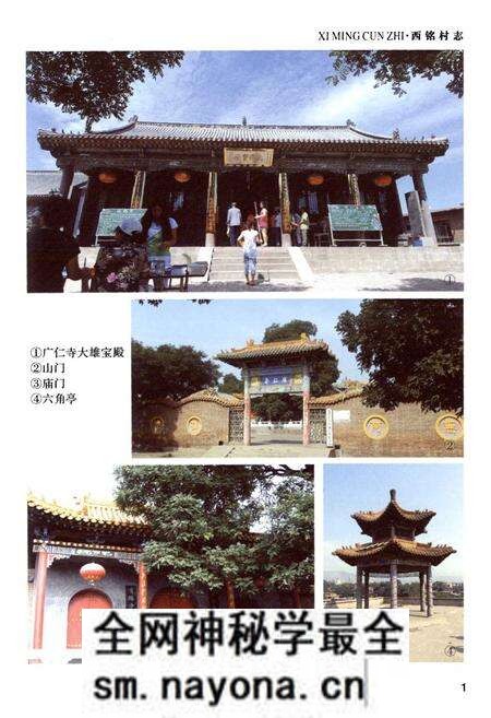 《西铭村志》.pdf电子版_山西省志预览图5