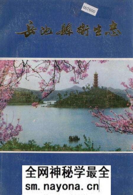 《岳池县卫生志》.pdf电子版_四川省志预览图 《岳池县卫生志》.pdf电子版_四川省志预览图