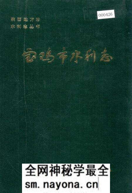 《宝鸡市水利志》.pdf电子版_陕西省志预览图 《宝鸡市水利志》.pdf电子版_陕西省志预览图