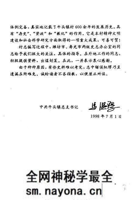 《《牛头镇村志》》.pdf电子版_山东省志预览图4 《《牛头镇村志》》.pdf电子版_山东省志预览图4