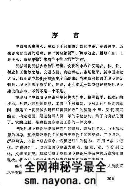《陇县城乡建设志》.pdf电子版_陕西省志预览图3 《陇县城乡建设志》.pdf电子版_陕西省志预览图3