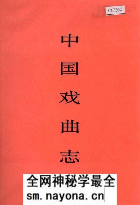 《中国戏曲志陕西卷》.pdf电子版_陕西省志预览图 《中国戏曲志陕西卷》.pdf电子版_陕西省志预览图