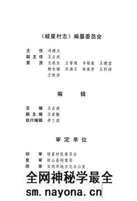 《岐星村志》.pdf电子版_陕西省志预览图2 《岐星村志》.pdf电子版_陕西省志预览图2