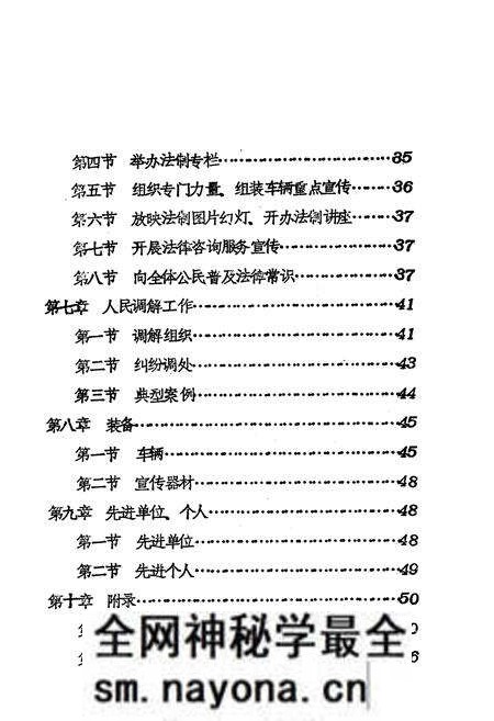 《陇县司法志》.pdf电子版_陕西省志预览图4 《陇县司法志》.pdf电子版_陕西省志预览图4