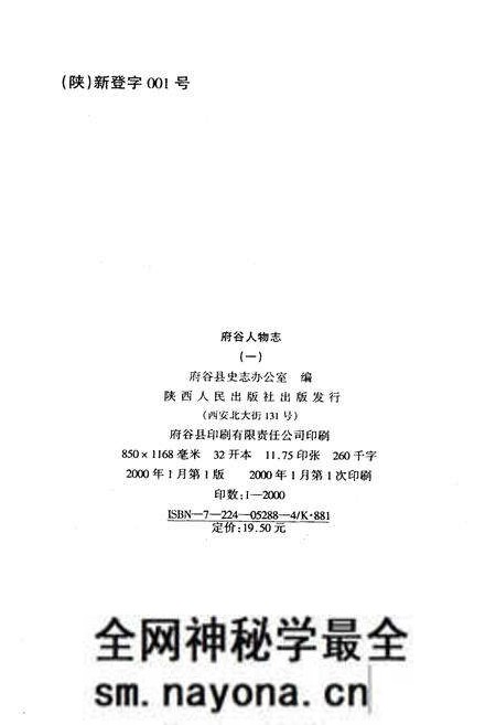 《府谷人物志》.pdf电子版_陕西省志预览图2 《府谷人物志》.pdf电子版_陕西省志预览图2