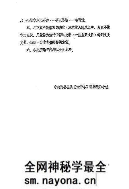 《陇县宣传志》.pdf电子版_陕西省志预览图4 《陇县宣传志》.pdf电子版_陕西省志预览图4