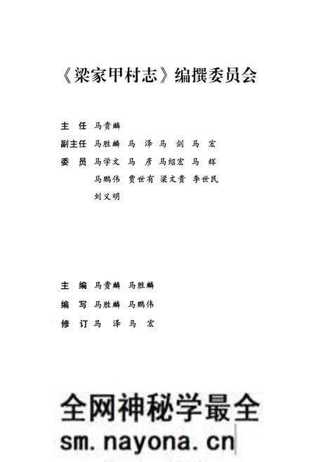 《梁家甲村志》.pdf电子版_陕西省志预览图3