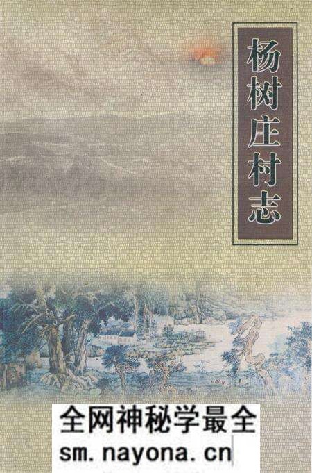《杨树庄村志》.pdf电子版_山西省志预览图 《杨树庄村志》.pdf电子版_山西省志预览图