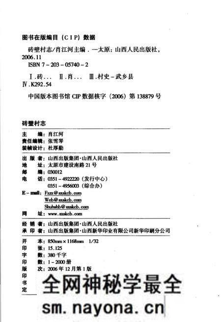 《砖壁村志》.pdf电子版_山西省志预览图2 《砖壁村志》.pdf电子版_山西省志预览图2
