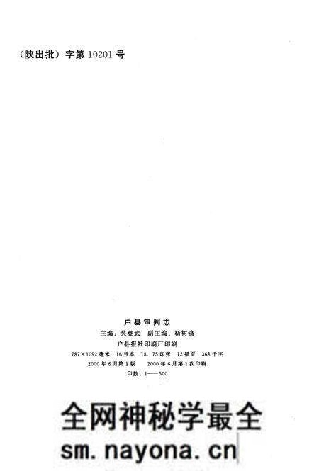 《户县审判志》.pdf电子版_陕西省志预览图2 《户县审判志》.pdf电子版_陕西省志预览图2