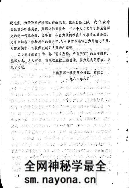《灌县聚源乡志》.pdf电子版_四川省志预览图3