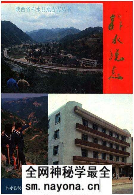 《柞水税志》.pdf电子版_陕西省志预览图 《柞水税志》.pdf电子版_陕西省志预览图