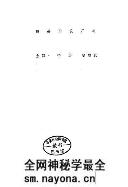 《陇县陶瓷厂志》.pdf电子版_陕西省志预览图1 《陇县陶瓷厂志》.pdf电子版_陕西省志预览图1