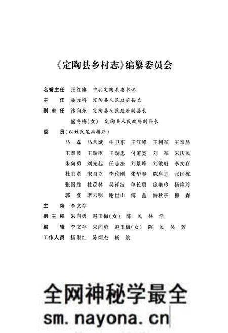 《定陶县乡村志》.pdf电子版_山东省志预览图3 《定陶县乡村志》.pdf电子版_山东省志预览图3