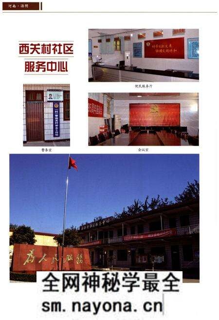 《西关村志》.pdf电子版_山东省志预览图4 《西关村志》.pdf电子版_山东省志预览图4