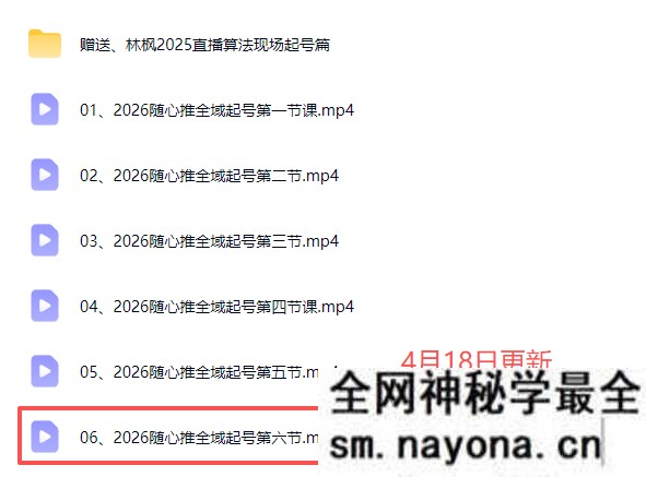 林枫-抖音直播2026随心推全域起号全系列2026年4月18