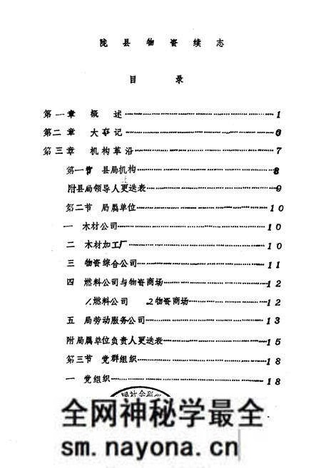 《陇县物资志 续编》.pdf电子版_陕西省志预览图1