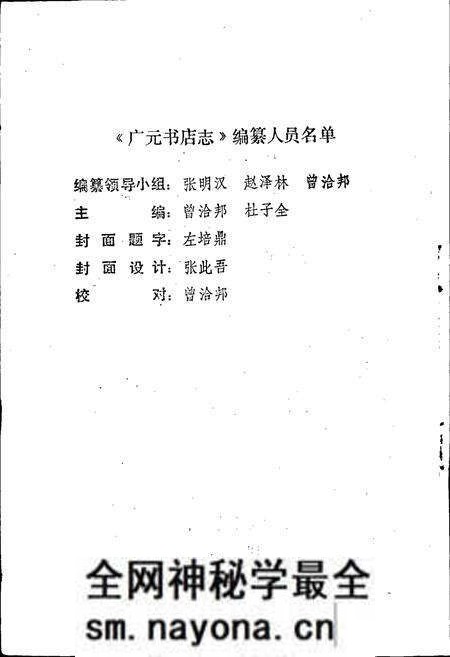 《广元书店志》.pdf电子版_四川省志预览图2 《广元书店志》.pdf电子版_四川省志预览图2