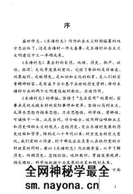 《东塘村志》.pdf电子版_山东省志预览图5 《东塘村志》.pdf电子版_山东省志预览图5