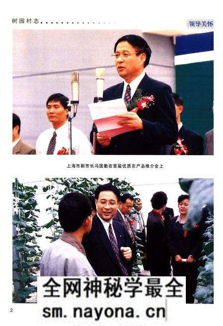《树园村志》.pdf电子版_上海市志预览图2 《树园村志》.pdf电子版_上海市志预览图2