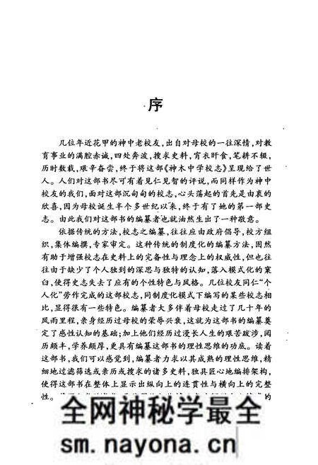 《神木中学校志(1939-1995)》.pdf电子版_陕西省志预览图4 《神木中学校志(1939-1995)》.pdf电子版_陕西省志预览图4