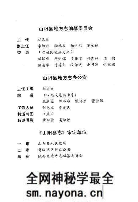 《山阳县志》.pdf电子版_陕西省志预览图2