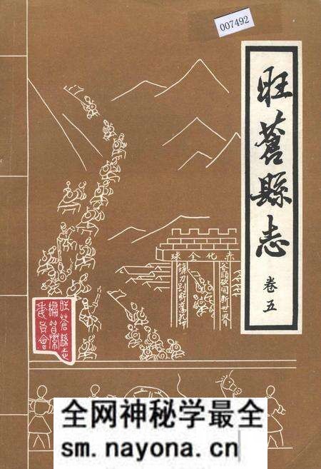 《旺苍县志 卷五》.pdf电子版_四川省志预览图