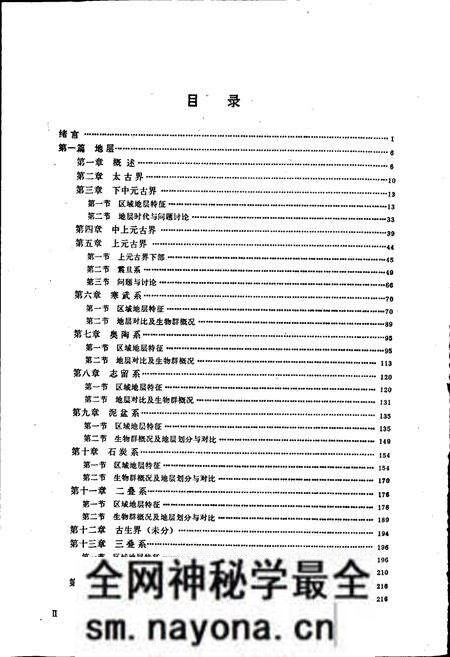 《陕西省区域地质志》.pdf电子版_陕西省志预览图4 《陕西省区域地质志》.pdf电子版_陕西省志预览图4