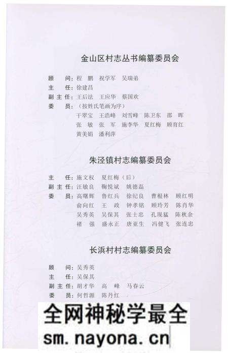 《长浜村志》.pdf电子版_上海市志预览图2 《长浜村志》.pdf电子版_上海市志预览图2