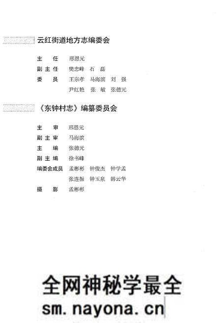 《德州市名村志丛书 4》.pdf电子版_山东省志预览图4
