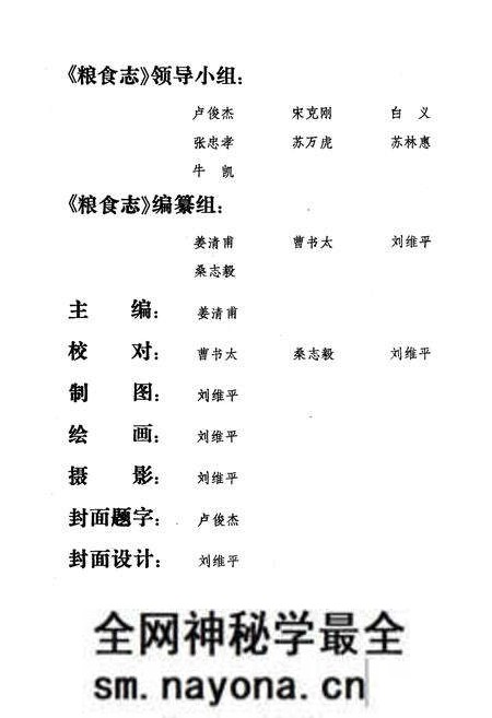 《陇县粮食志》.pdf电子版_陕西省志预览图2 《陇县粮食志》.pdf电子版_陕西省志预览图2