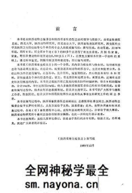 《陕西省寄生蠕虫志(吸虫纲 绦虫纲)》.pdf电子版_陕西省志预览图5 《陕西省寄生蠕虫志(吸虫纲 绦虫纲)》.pdf电子版_陕西省志预览图5