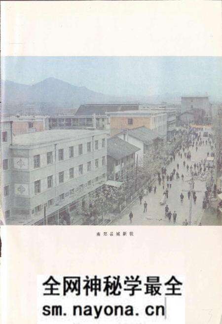 《陕西省南郑县地名志》.pdf电子版_陕西省志预览图4 《陕西省南郑县地名志》.pdf电子版_陕西省志预览图4