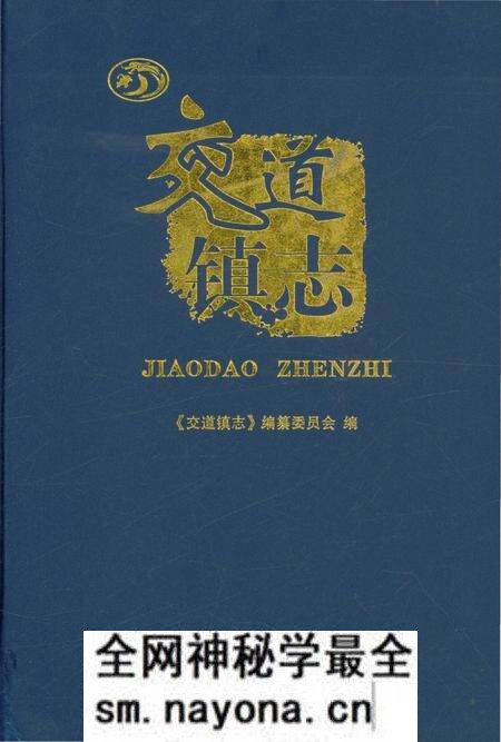 《交道镇志》.pdf电子版_陕西省志预览图 《交道镇志》.pdf电子版_陕西省志预览图