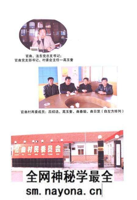 《《官曲村志》》.pdf电子版_山东省志预览图3