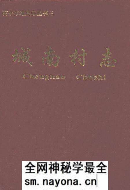 《城南村志》.pdf电子版_山西省志预览图 《城南村志》.pdf电子版_山西省志预览图