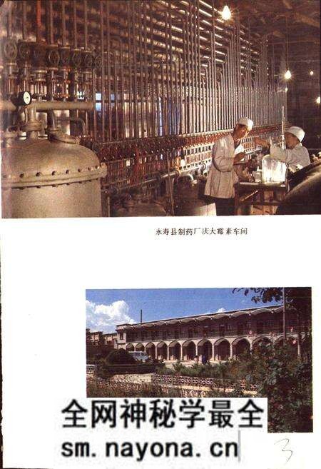 《陕西省永寿县地名志》.pdf电子版_陕西省志预览图5 《陕西省永寿县地名志》.pdf电子版_陕西省志预览图5