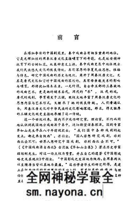 《陕西戏曲剧种志(第一辑)》.pdf电子版_陕西省志预览图2