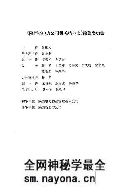 《陕西省电力公司机关物业志(1990-2006年)》.pdf电子版_陕西省志预览图2 《陕西省电力公司机关物业志(1990-2006年)》.pdf电子版_陕西省志预览图2